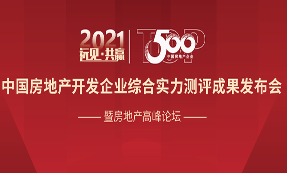 凱泉再次位居 “中國(guó)房地產(chǎn)開(kāi)發(fā)企業(yè)500強(qiáng)首選水泵類(lèi)品牌”榜首