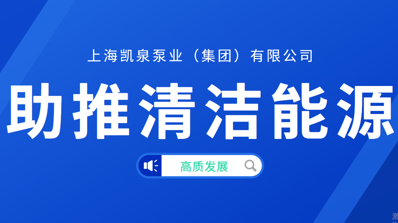 凱泉接連中標瓜州“光熱儲能+”項目、西藏扎布耶源網(wǎng)荷儲一體化項目